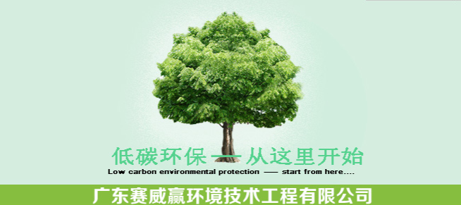 Members | warmly congratulate Guangdong saiweiying Environmental Technology Co., Ltd.
