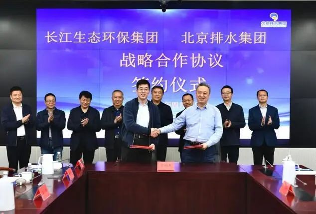 【会员动态】北京排水集团与长江生态环保集团签署战略合作协议